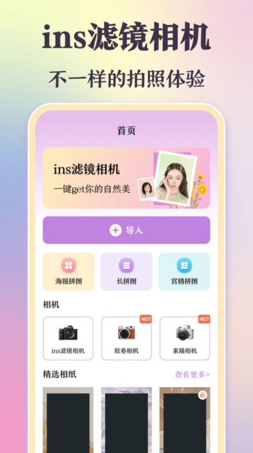美拍相机app软件图1
