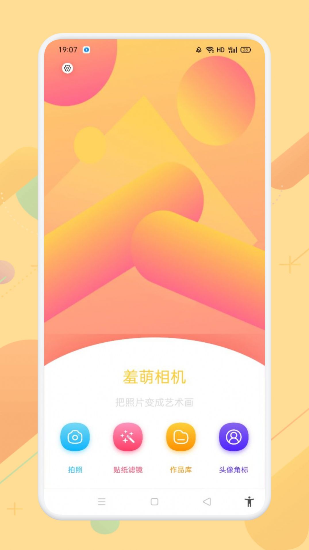 羞萌达人相机app官方图2