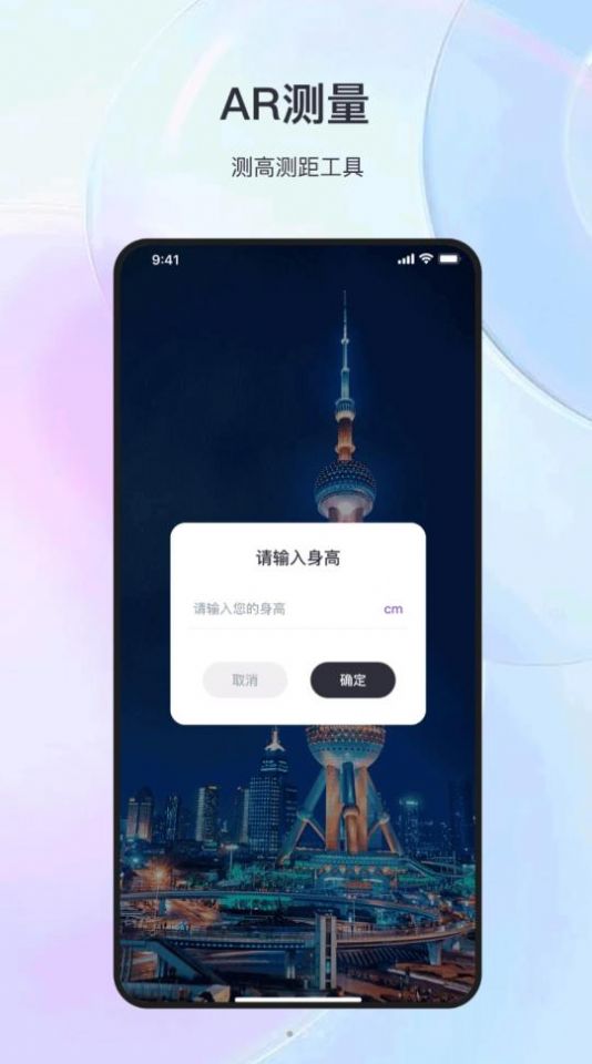 测量测距尺app手机版图1
