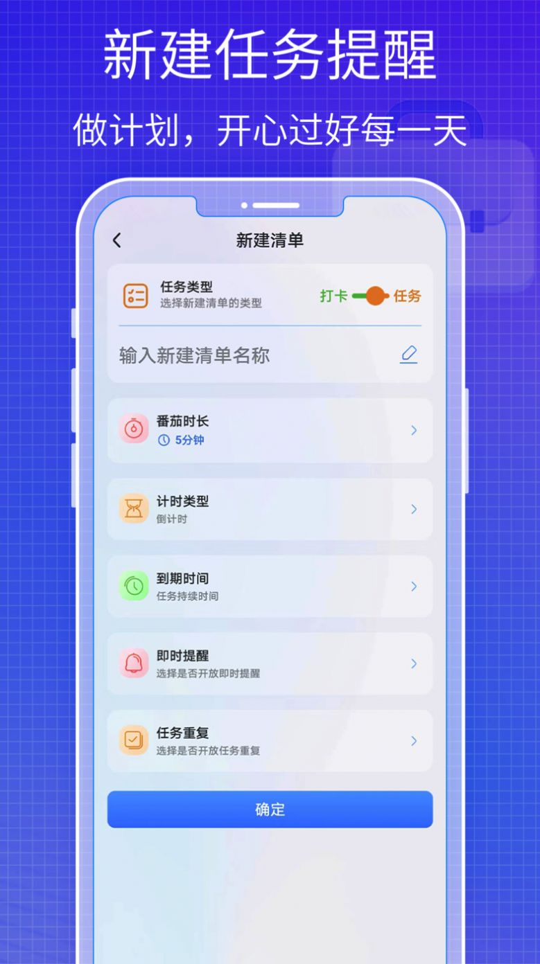 todo好习惯清单app官方版图1