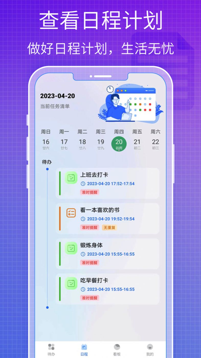 todo好习惯清单app官方版图2