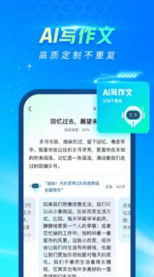 光速写作软件app图1