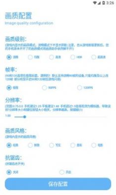 殇痕画质助手官方正版最新版图3