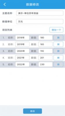 图表生成器免费app手机版图3