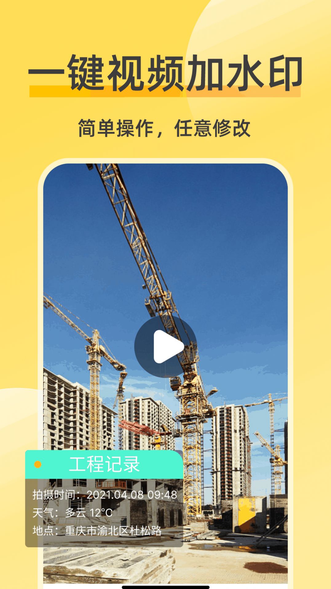 修改水印相机软件app图2