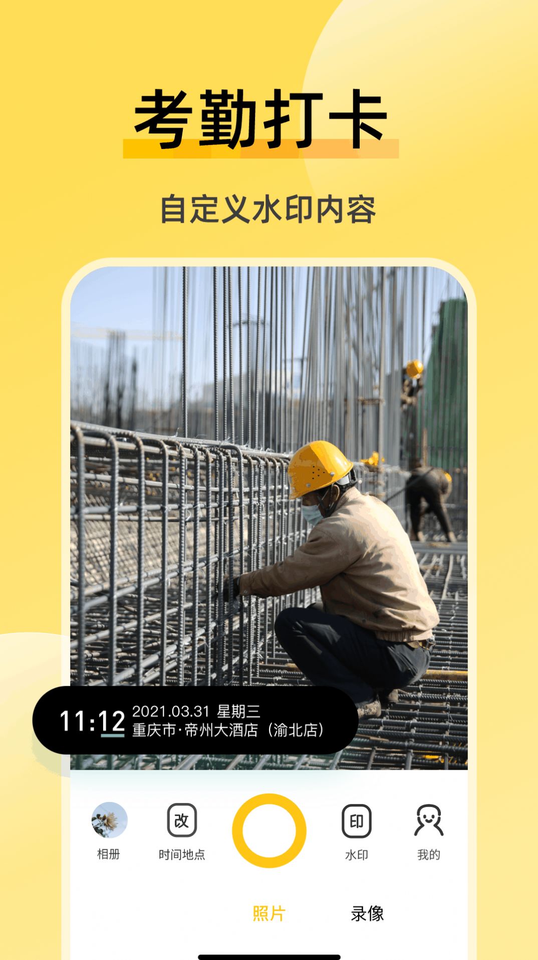 修改水印相机软件app图3