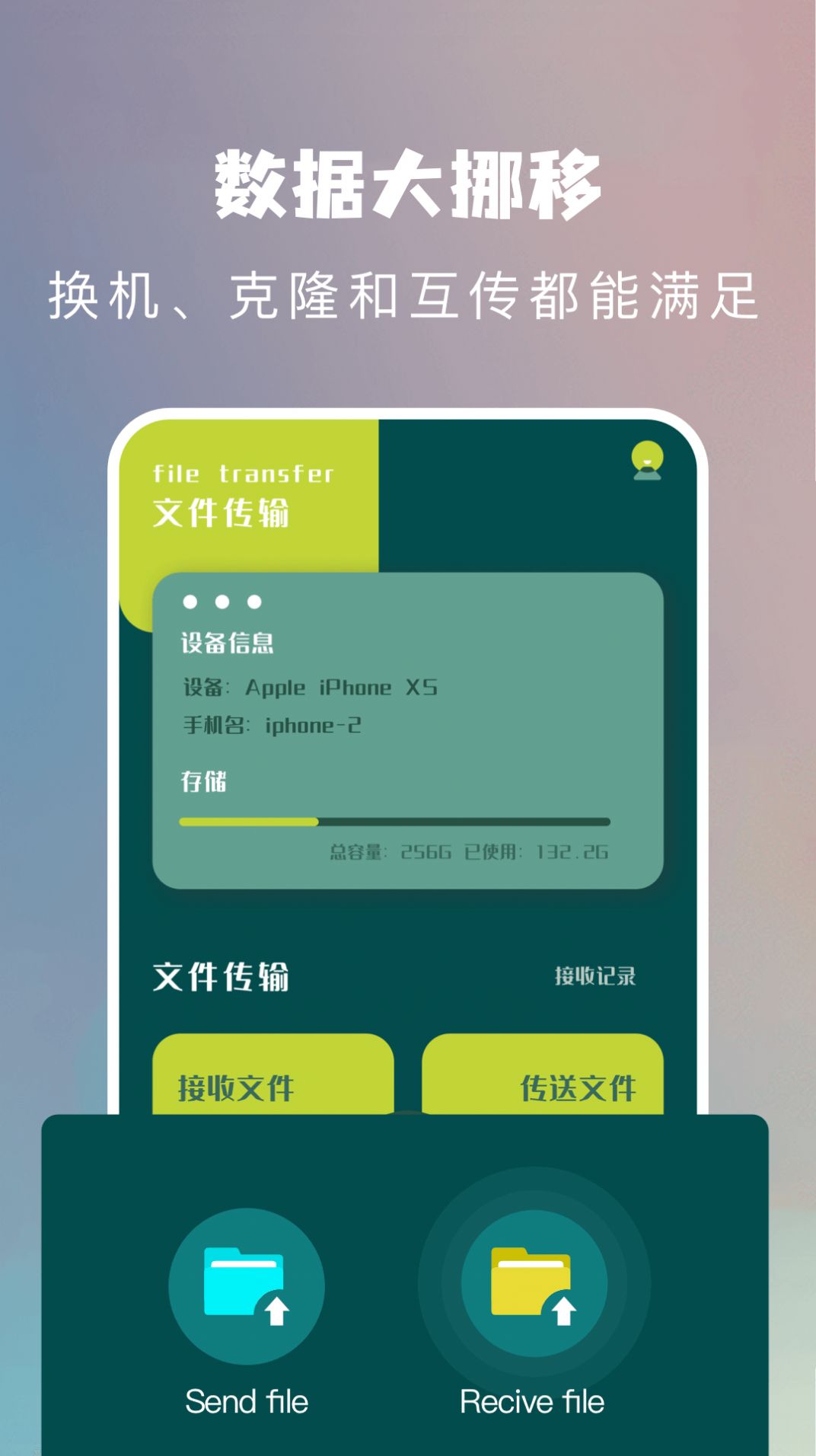 葫芦换机侠软件app图1