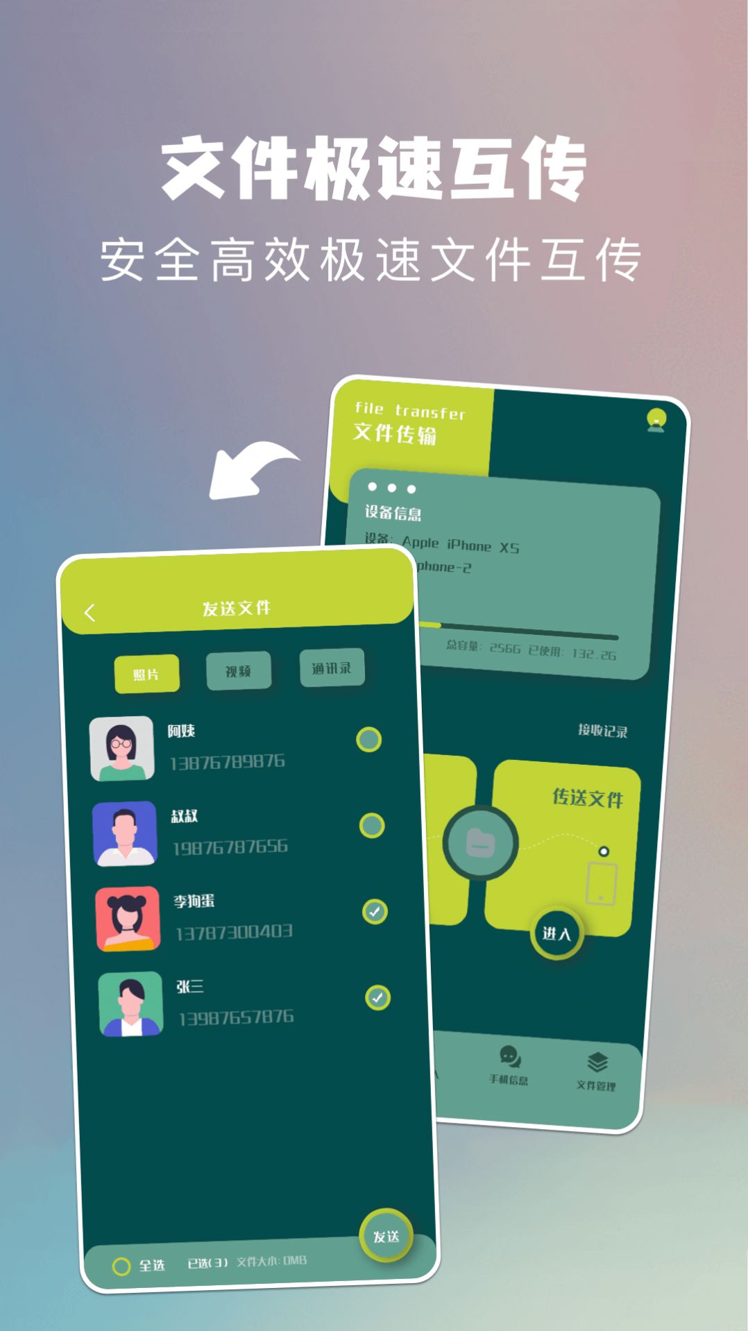 葫芦换机侠软件app图2