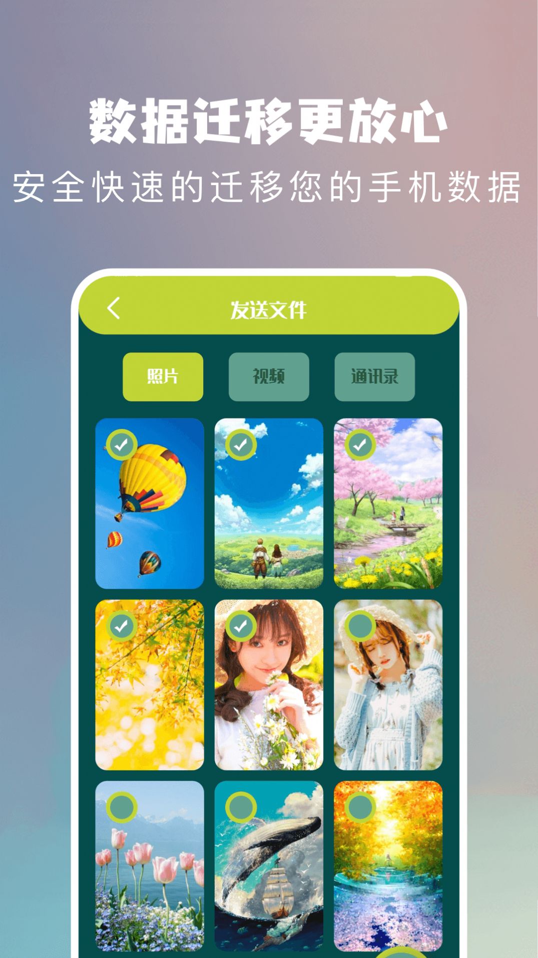 葫芦换机侠软件app图3