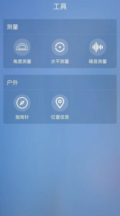 室内温度计测量app手机版图3