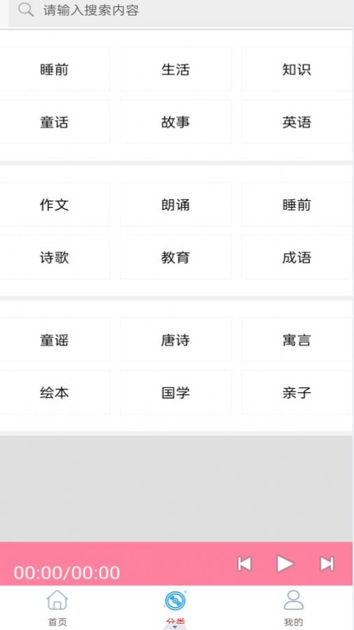 万阳免费有声FM收音机app官方图3