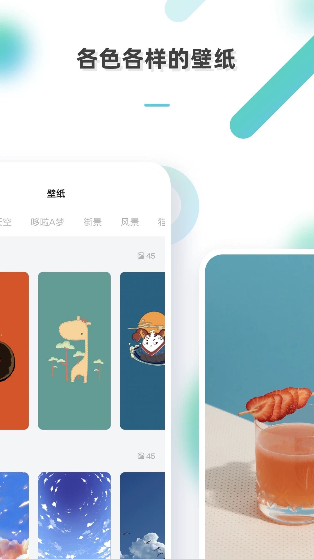 彩虹多多壁纸app手机版图1