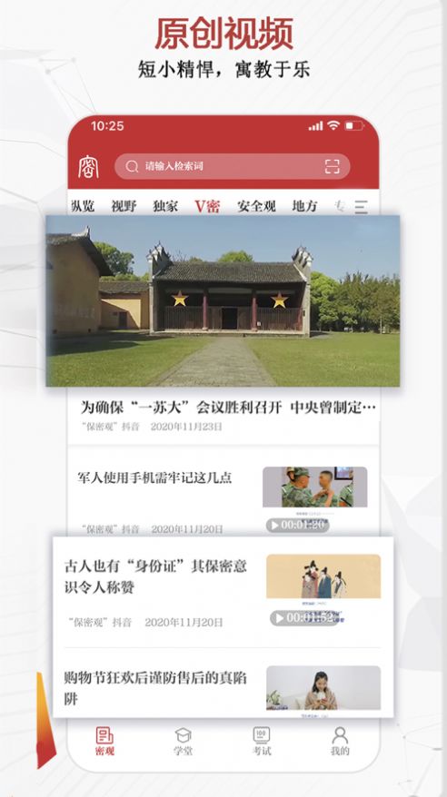 保密教育线上培训app（保密观）图1
