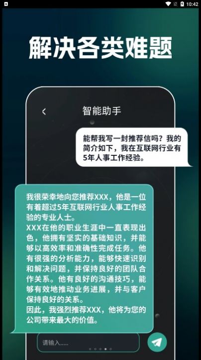 AI文案生成器app手机版图1