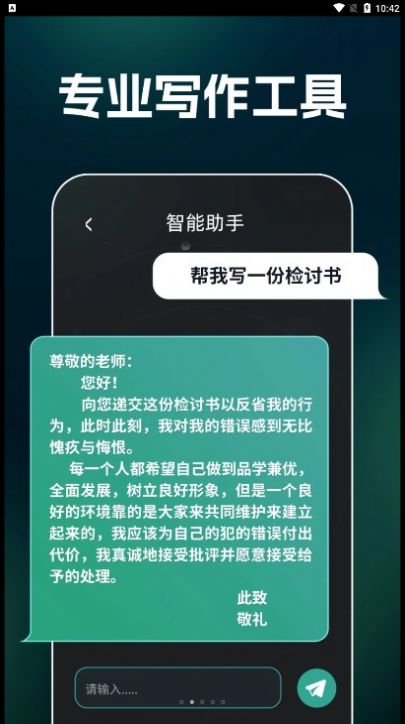 AI文案生成器app手机版图2