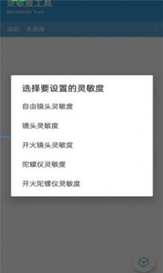 GameTools画质app安卓图2