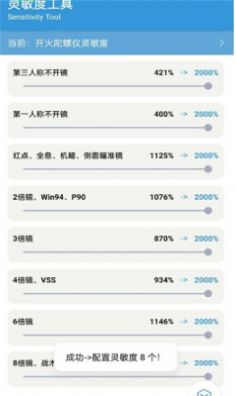 GameTools画质app安卓图3