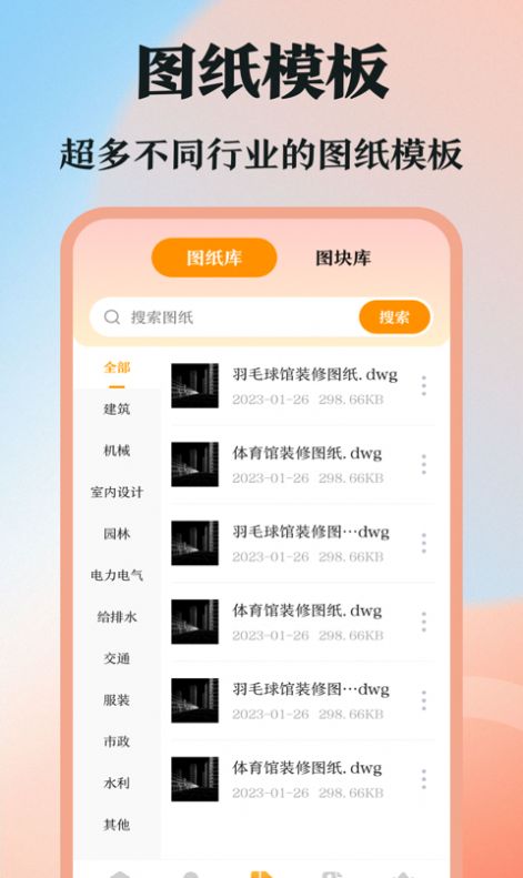 DWG图纸通app手机版图1