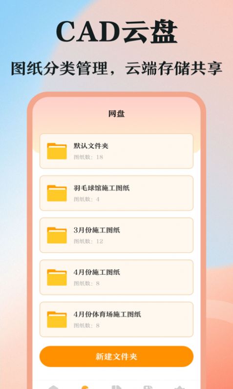 DWG图纸通app手机版图2