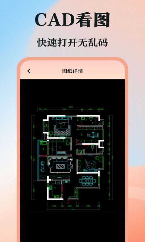 DWG图纸通app手机版图3