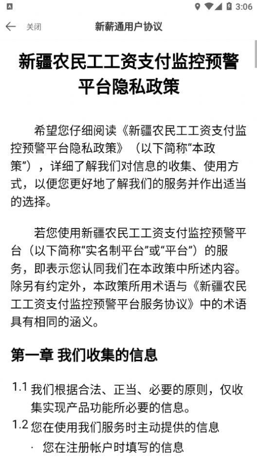 新薪通工人端官方版app图1