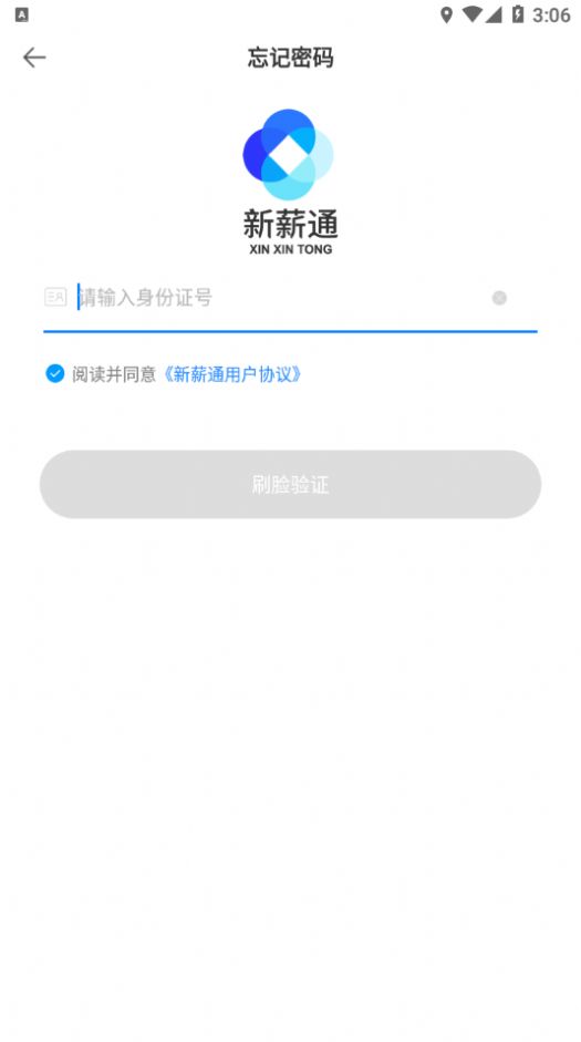 新薪通工人端官方版app图3