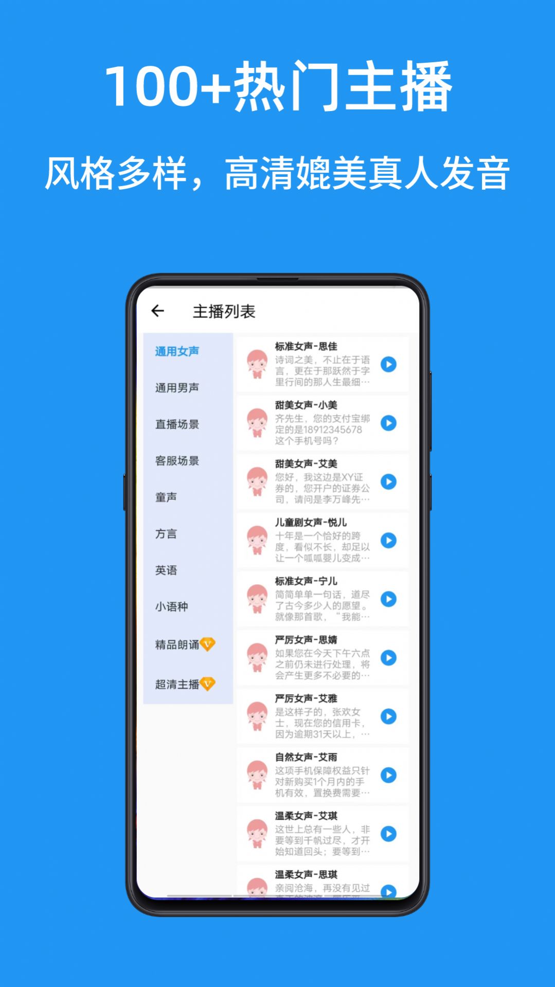华钰文本转语音配音大师app官方版图1