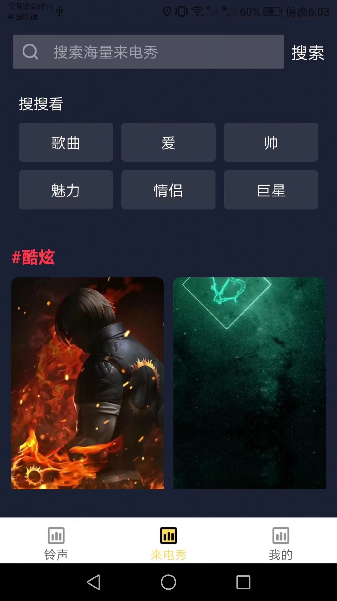 行动趣味来电秀app手机版图1