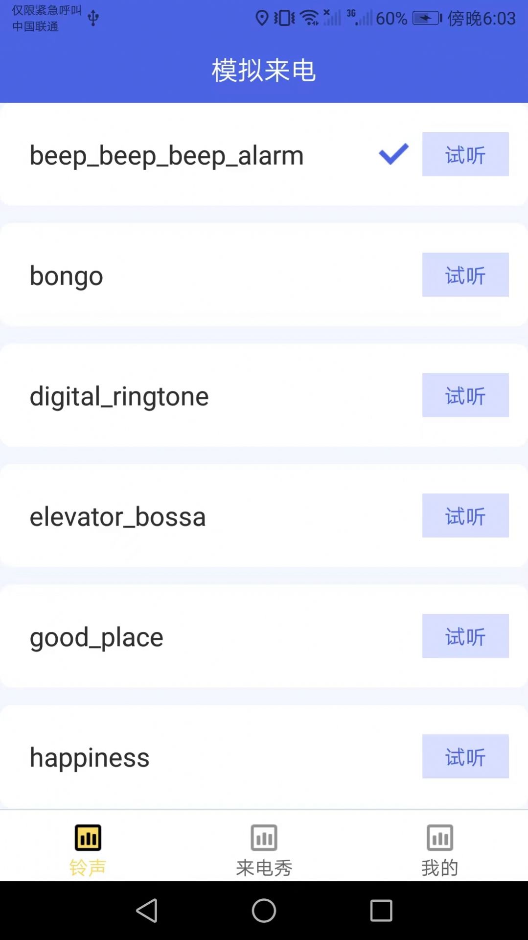 行动趣味来电秀app手机版图2