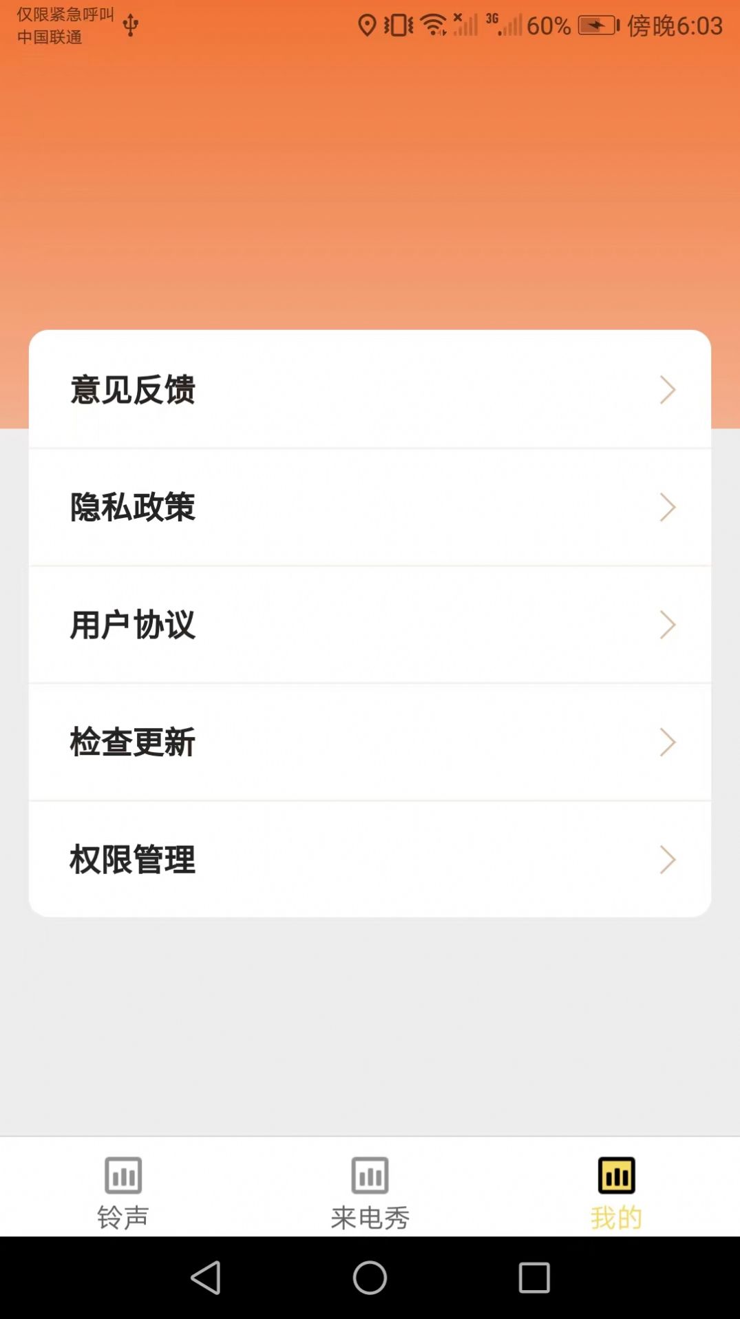 行动趣味来电秀app手机版图3