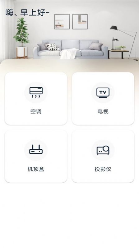 格里万能空调遥控器app手机版图2