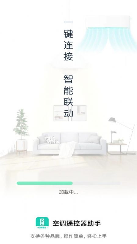 格里万能空调遥控器app手机版图3
