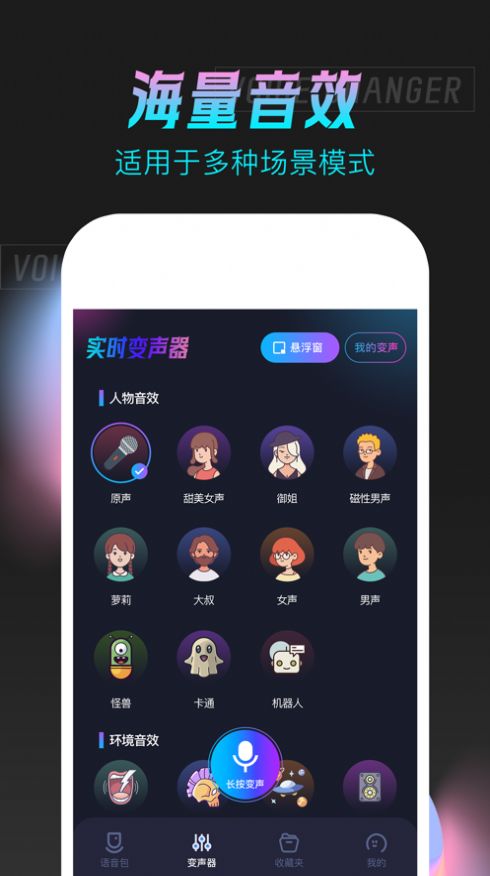语音变声器手机版app图1