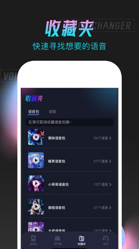 语音变声器手机版app图3