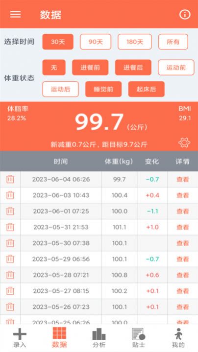 体重记录簿app手机版图1