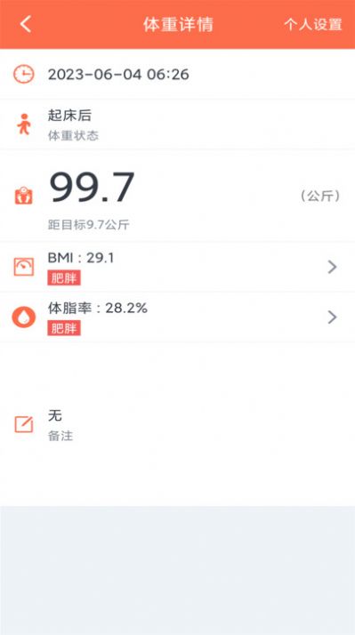 体重记录簿app手机版图2
