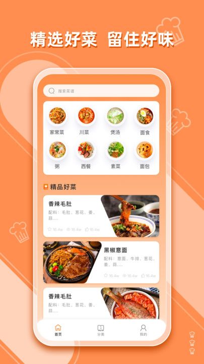 抖味家常菜食谱制作app官方版图1