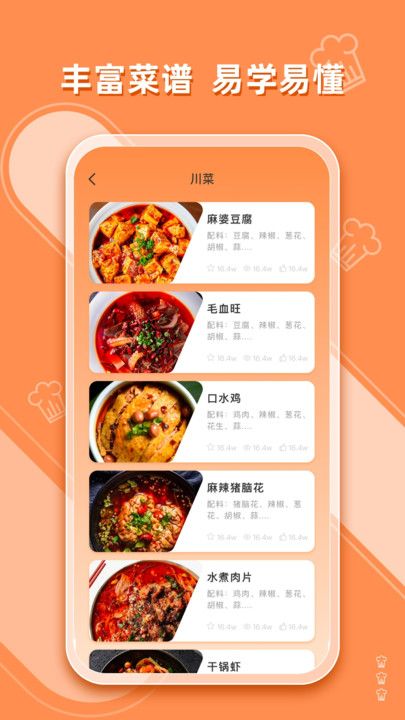 抖味家常菜食谱制作app官方版图2