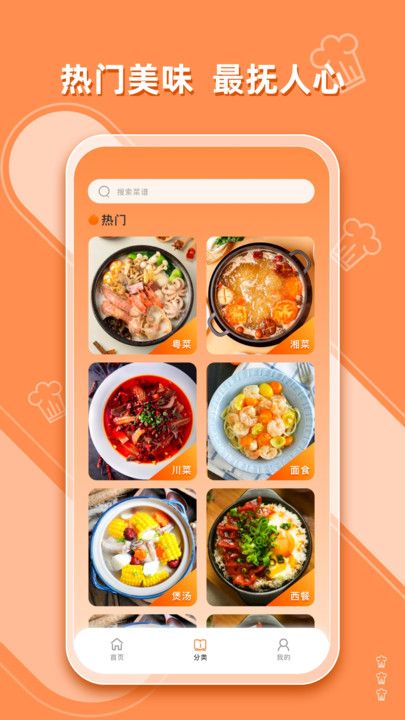抖味家常菜食谱制作app官方版图3