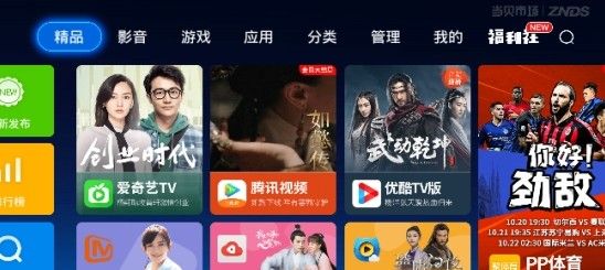 当贝市场app官方3.0图1