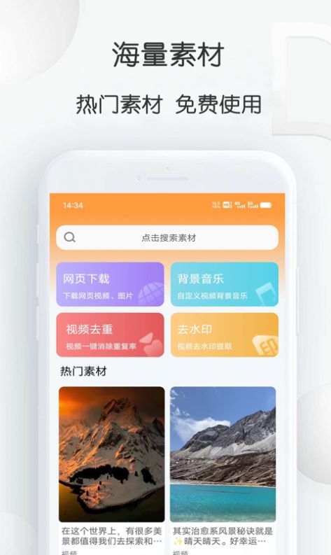短视频搬运大师app官方图3