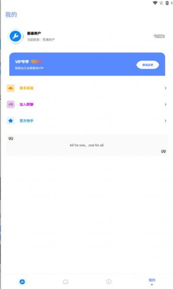 北幕工具箱画质助手app官方图1