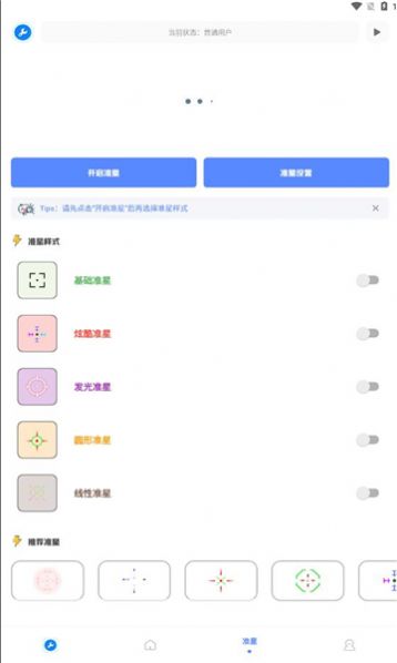 北幕工具箱画质助手app官方图2