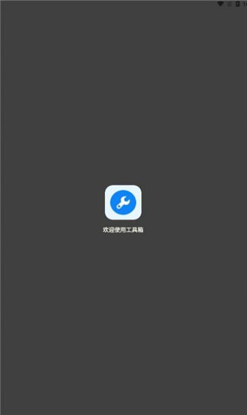 北幕工具箱画质助手app官方图3