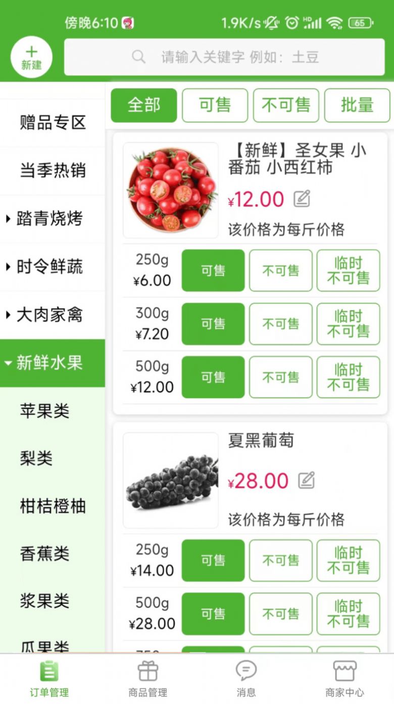 京西菜市门店管理官方app图1