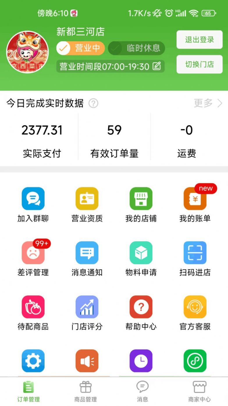 京西菜市门店管理官方app图2