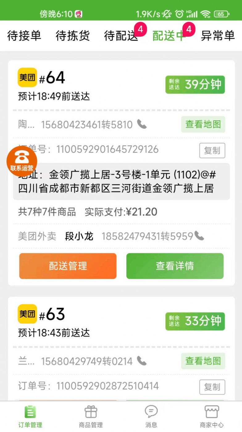 京西菜市门店管理官方app图3