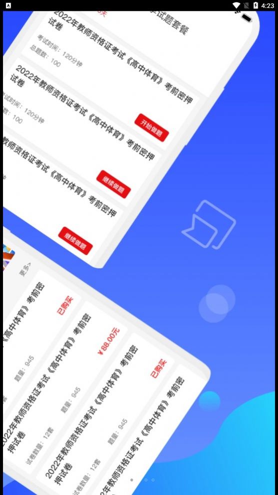 教师资格知题库app官方版图1