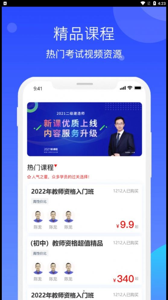 教师资格知题库app官方版图2