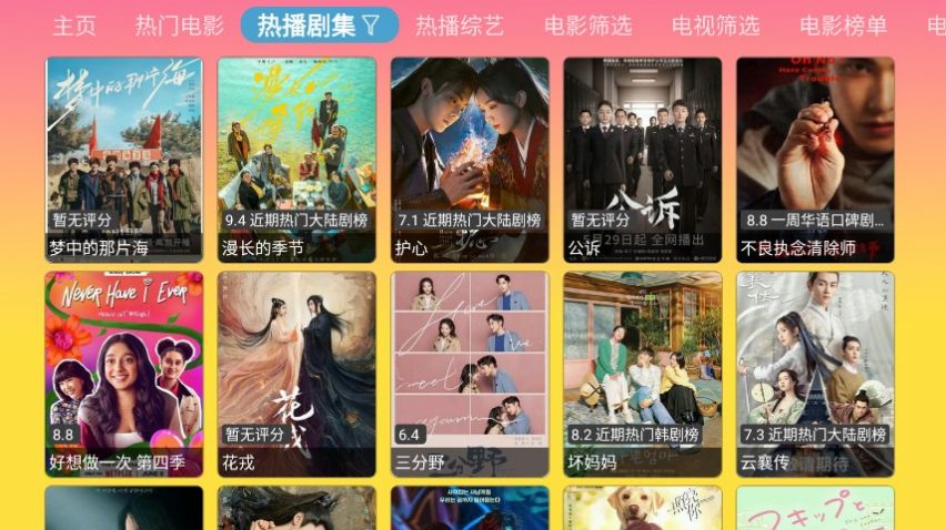 蓝禾影视安卓版app图1